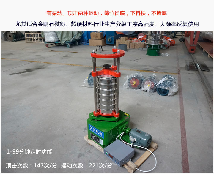 頂擊式標準振篩機特點